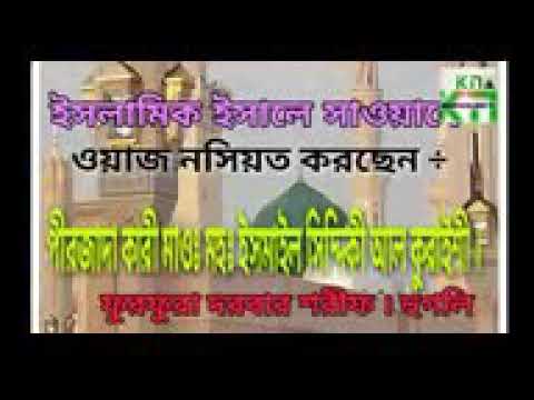 Pirzada Qari Maulana Muhammad Ismail Siddiqui Sahib furfura Sharif hooghly  sujar