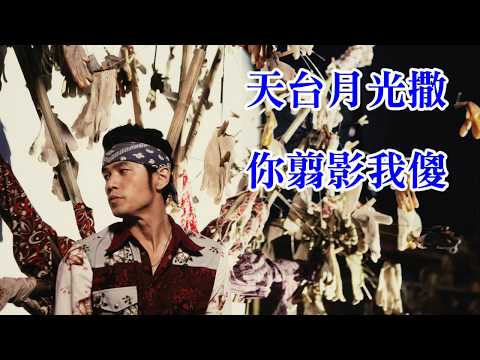 周杰倫 天台的月光