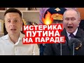 🔥СРОЧНО! ПУТИН ОБРАТИЛСЯ К УКРАИНЦАМ НА ПАРАДЕ 9 МАЯ / ГОНЧАРЕНКО ОТВЕТИЛ