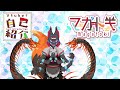 【新人Vtuberマガトキ】2分で終わる自己紹介🦊⛩