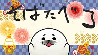 おそばたべる雑談【テスト配信】