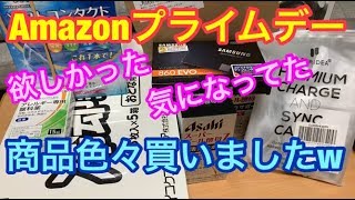 Amazonプライムデー購入商品到着分開封‼欲しかったゲーミングヘッドセットなど