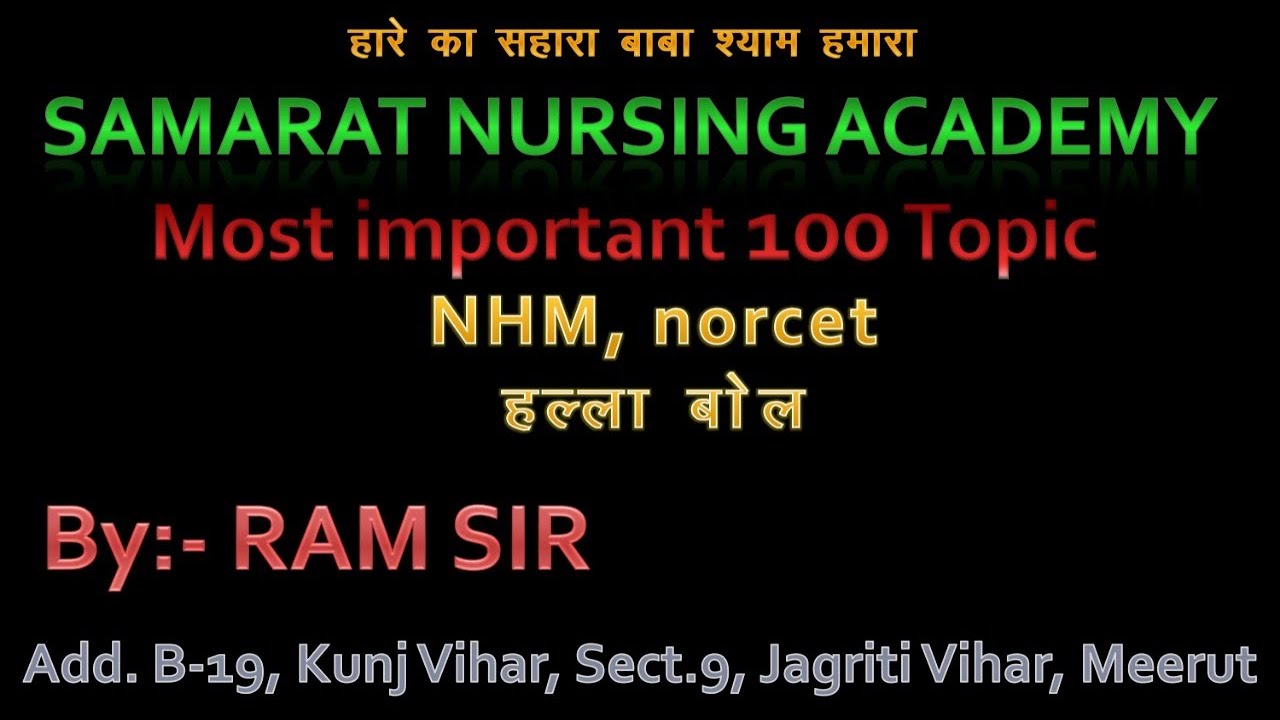 Most Important NORCET Question