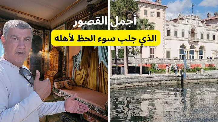 اجمل القصورالذي جلب الحظ السيئ لاهله!  توفى صاحبه قبل ان تكتمل حدائقه وغرقت اثاثه مع التايتانك!