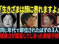 【意地悪さがお顔に現れてしまう美智子さま】一方で、どんどん輝きを増す雅子様