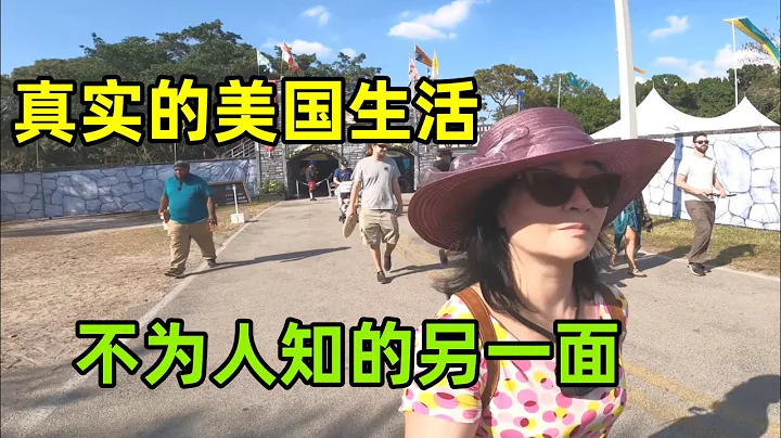 買得起大房子卻住不起？來了美國才知道，很多事情令人大跌眼鏡！ - 天天要聞