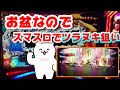 どうせ高設定が無いならとスマスロでツラヌキにいくという修羅の道を歩いた増やすマン
