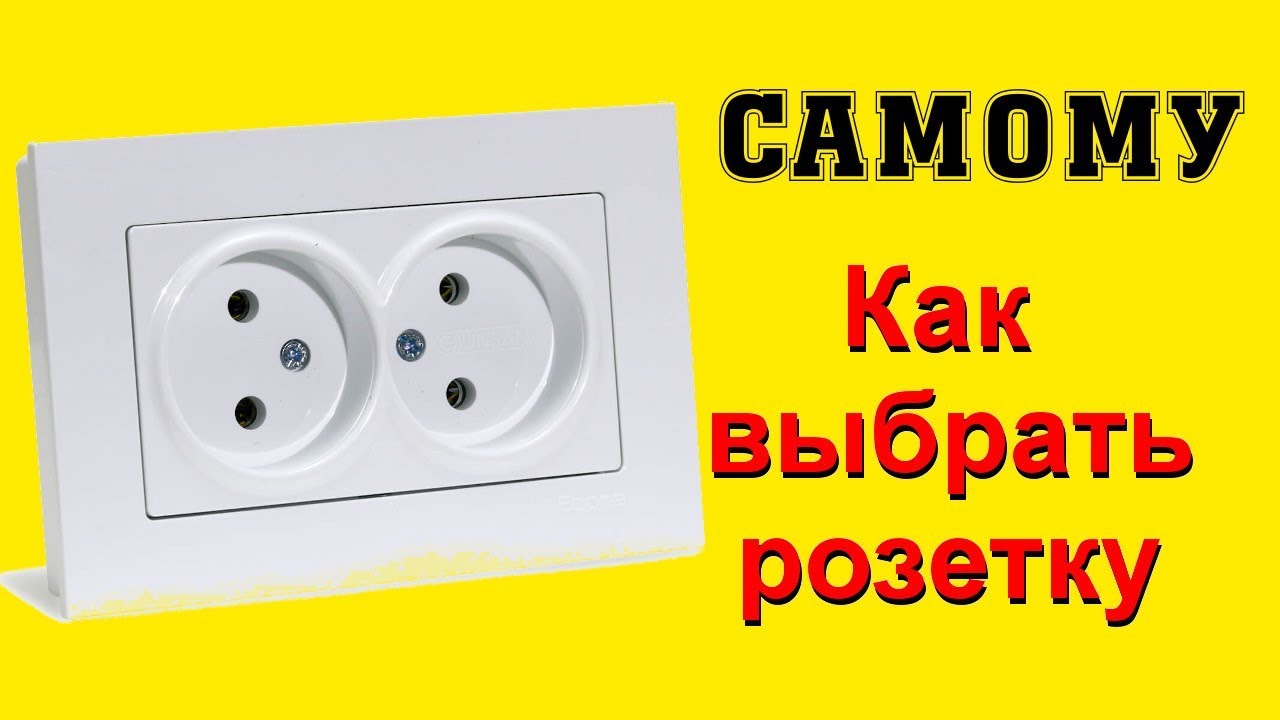 какие розетки есть