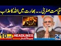 Heavy destruction in india  youm e takbeer pakistan  pti imran khan  10am news headlines