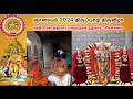 சிவத்திரு சந்திரசேகர ஓதுவார் சிவத்திரு பாலமுருகன் ஓதுவார் சிவன்மலை