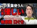 【完全攻略】心優しい人｜無意識でこの言葉を使います｜5つの口ぐせを徹底解説【心理学】