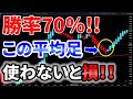 【FX手法】初心者オススメ！！平均足＆移動平均線手法紹介！！