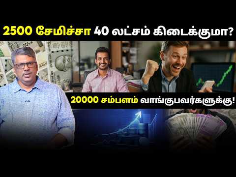 25,000 சம்பளத்துல குழந்தையோட education-க்கு Save பண்ணமுடியுமா ? | Budget Padmanaban