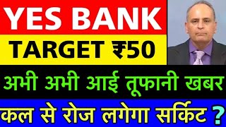 LIC का धमाका?Yes bank Result?Yes bank Share news | Yes bank stock news | Yes bank Q2 | Suzlon share