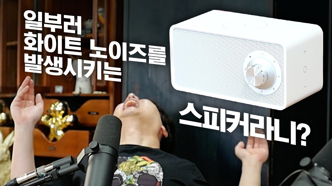 일부러 화이트 노이즈를 발생시키는 스피커라니? 샤오미 Qualitell 무선 충전 블루투스 스피커