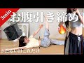 【シックスパッド】夏に向けて腹筋を鍛える3分トレーニング👹