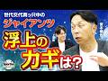 世代交代が進む巨人!チーム浮上のカギは?【プロ野球2026序盤戦分析|セ・リーグ後半】