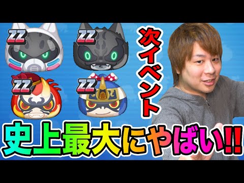 ぷにぷに最新情報ランクZZ4体!?次のイベントがヤバすぎる!!!!!!!!!!!!!!!【妖怪ウォッチぷにぷに】七つの大罪コラボYo-kai Watch part1079とーまゲーム