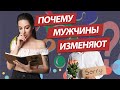 Почему мужчины изменяют. В постели с Красновой.