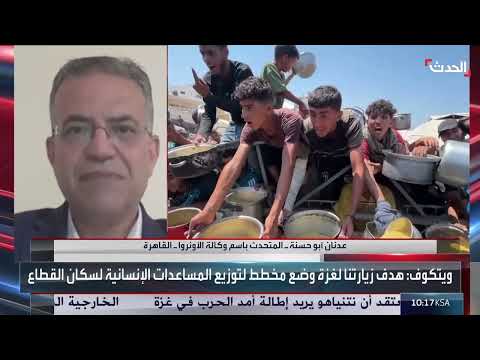 غزة: مجاعة ممنهجة وقصف يعيق وصول المساعدات الإنسانية