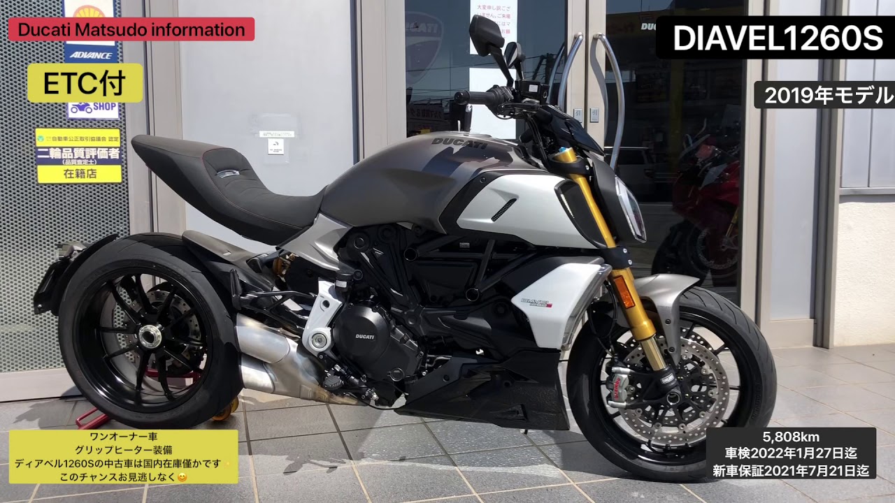 ディアベル1260s 中古車 ドゥカティ松戸 Diavel1260s Youtube