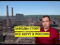 "Работы нет, все уезжают в Россию!" Житель Донецка обратился к известному российскому журналисту