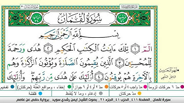 ايمن سويد سورة لقمان مكتوبة دار المعرفة جديد