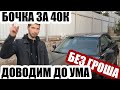 Audi 80 b4 за 40 тысяч, ремонт подвески, бампера, замена и покраска двери, открыл заклинившую дверь.