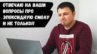 видео: Эпоксидная смола!!Сколько можно заработать? С какими красителями мешать? Изделия по мотивам фентези? картинка: Эпоксидная смола!!Сколько можно заработать? С какими красителями мешать? Изделия по мотивам фентези?
