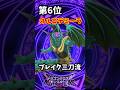 【DQM3】呪文アタッカー最強ランキングTOP10【ドラクエモンスターズ3】 #shorts