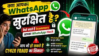 WhatsApp Hack Scam Exposed! | Aap Bhi Ho Sakte Hain Cyber Fraud Ka Shikar 😱