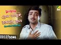 Keno Sobai Bujhlo Bhul | Apon Par | Bengali Movie Song | Bappi Lahiri