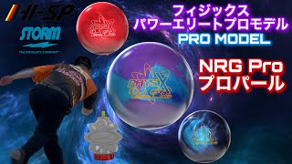 STORM PHYSIX PE PRO MODEL【フィジックスパワーエリートプロモデル】最新作で最高傑作【アトミックコア✖️NRGプロパール】