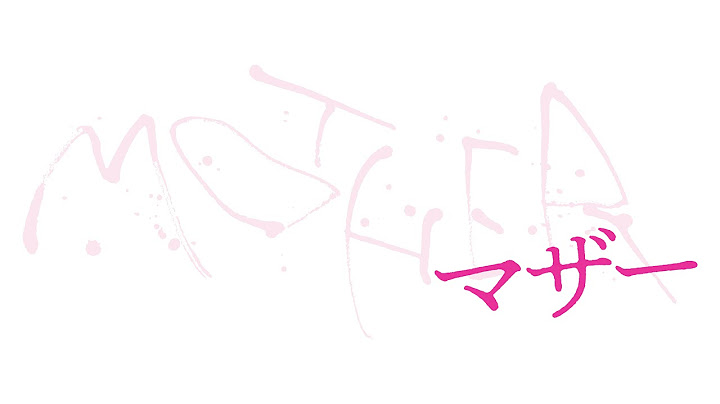 映画『MOTHER マザー』予告60秒