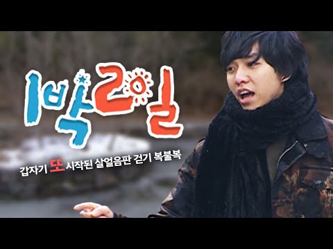 [1박2일 시즌1 78회-1][전남담양] 담양와서 랜드마크 남기고 간 레전설 승기