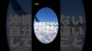 息抜きに面白い動画 【沖縄】【雑学】