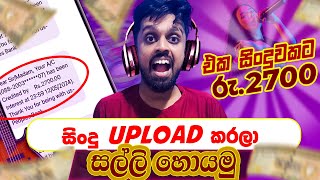 How to Make Money Online For Sinhala.Earn Money Uploading Music.Earn 7$ Every Day