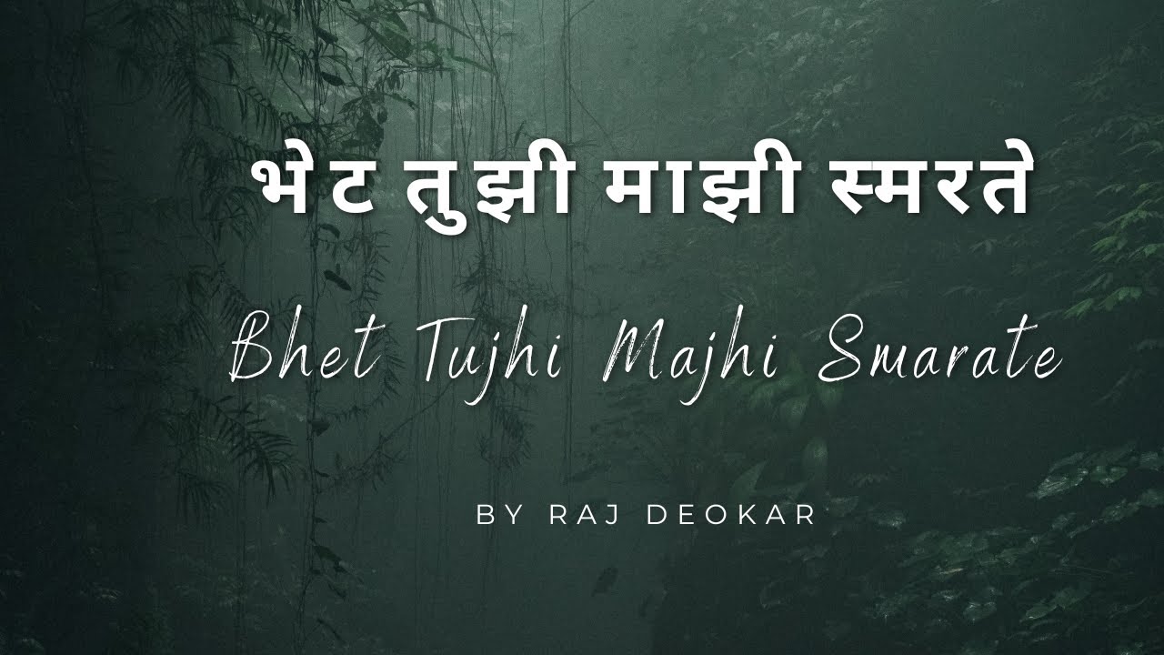 Bhet Tujhi Majhi Smarate