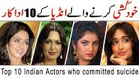 Top 10 Bollywood celebrities who committed suiside, (KhudKushi Karne Waale India Ke 10 Adaakaar)