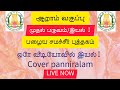 old book 6th revision📚👆👍#tnpsc #group4 #group2 #tamil #tamilgrammer #6thbook #6th #tnpsclive