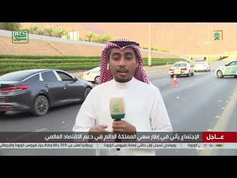 مراسل السعودية جهاد الأهدل من المدينة المنورة والحديث عن الاستعدادات ل منع التجول لمدة 24 ساعة