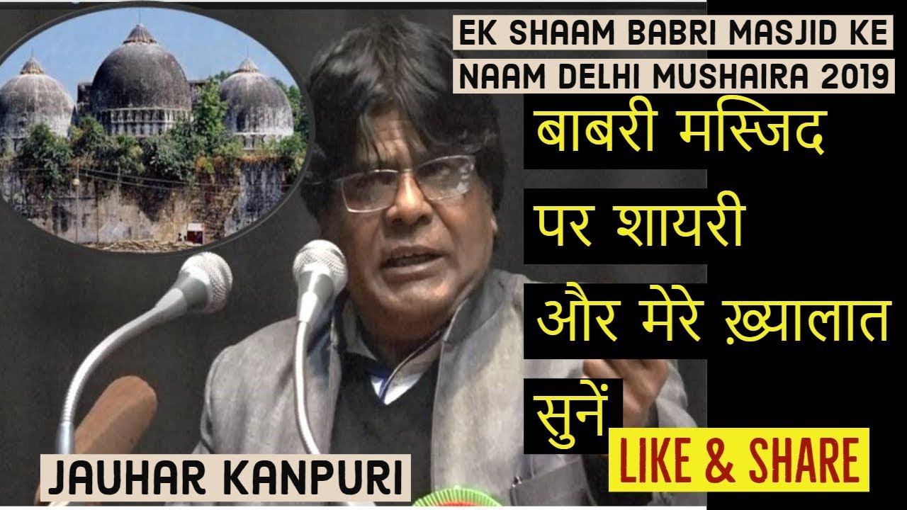 Jauhar kanpuri Views  Shayari about Babri Masjid Delhi mushaira 20