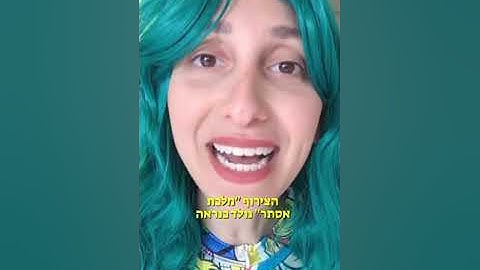 פורים שמח מהאקדמיה ללשון העברית