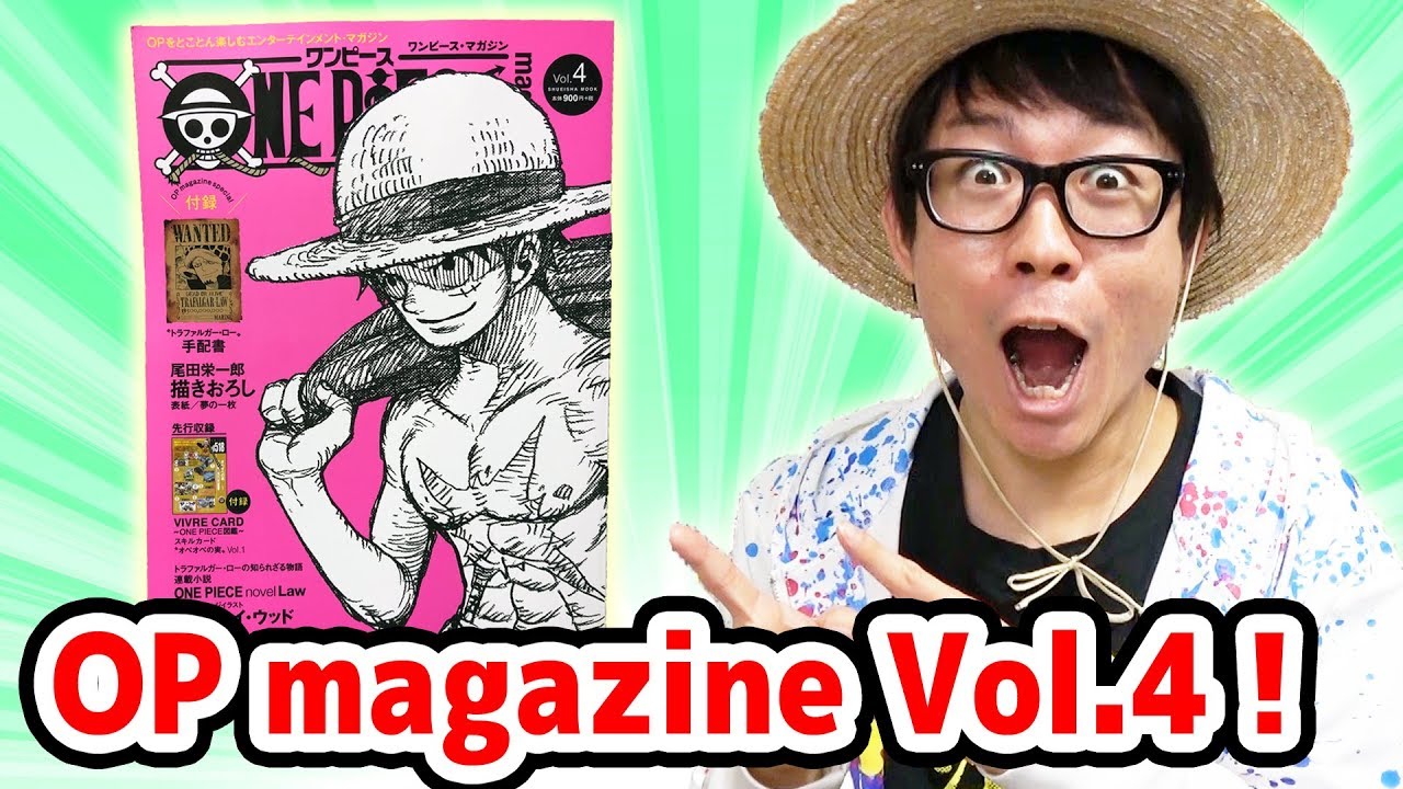 あの情報も ワンピースマガジンvol 4ゲットぉおお 感想 One Piece Magazine Vol 4 Youtube