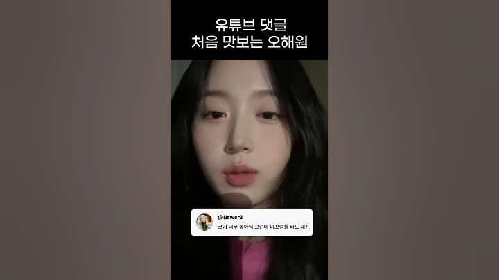 [엔믹스] 유튜브 댓글 처음 맛보는 오해원 ㅋㅋㅋㅋ