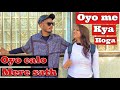 में तुम्हारे सात Oyo नही जाउंगी @AkmAlikprank29