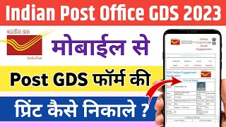 Indian Post GDS Online Application Reprint kaise nikale 2023 | Post GDS form PDF kaise Download Kare screenshot 3