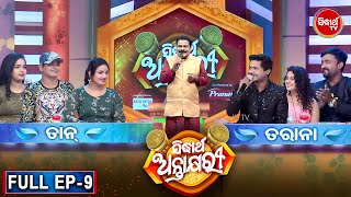 Sidharth Antakshyari -Full EP -9 - RS Kumar , Sheetal, Sangram, Neha Niharika, Lopamudra & Vishnu