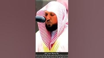 فواتح سورة الرعد بصوت الشيخ ماهر المعيقلي من الحرم