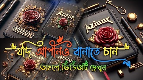 Viral Name Design Tutorial in Android | ভাইরাল নামের ডিজাইন তৈরি করুন মোবাইল দিয়ে|Bing Image Creator